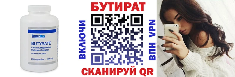 БУТИРАТ бутик  Валуйки 